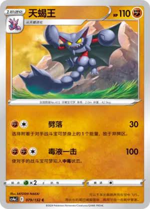 Gliscor (Nine Colors Gathering (Friend) 079/132) #079