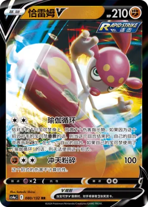 Medicham V (Nine Colors Gathering (Friend) 080/132) #080