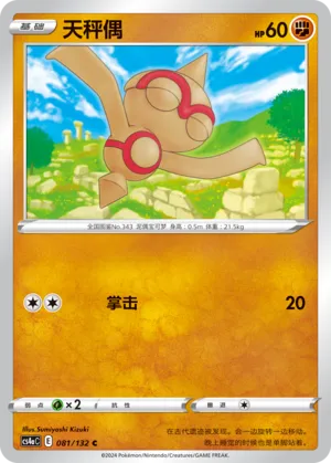 Baltoy (Nine Colors Gathering (Friend) 081/132) #081