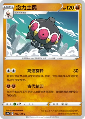 Claydol (Nine Colors Gathering (Friend) 082/132) #082