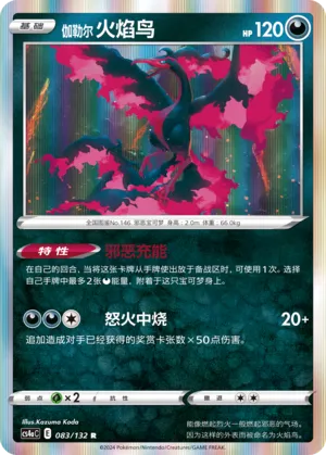 Galarian Moltres (Nine Colors Gathering (Friend) 083/132) #083