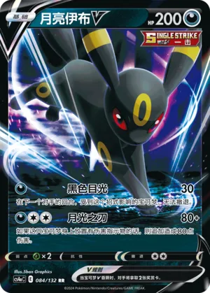 Umbreon V (Nine Colors Gathering (Friend) 084/132) #084