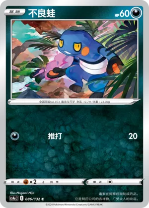 Croagunk (Nine Colors Gathering (Friend) 086/132) #086