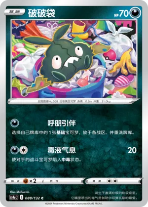 Trubbish (Nine Colors Gathering (Friend) 088/132) #088