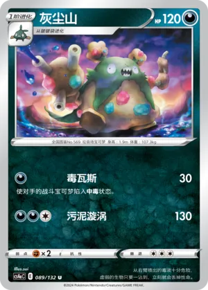 Garbodor (Nine Colors Gathering (Friend) 089/132) #089