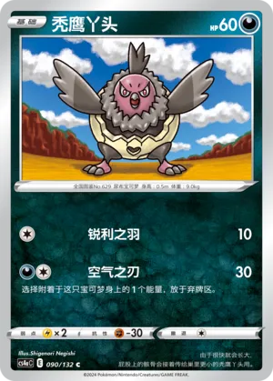 Vullaby (Nine Colors Gathering (Friend) 090/132) #090