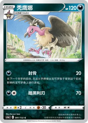 Mandibuzz (Nine Colors Gathering (Friend) 091/132) #091