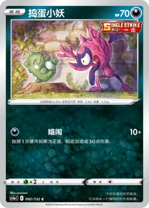 Impidimp (Nine Colors Gathering (Friend) 092/132) #092