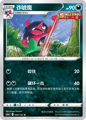 Morgrem (Nine Colors Gathering (Friend) 093/132) #093
