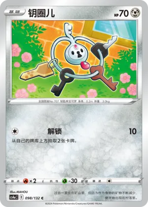 Klefki (Nine Colors Gathering (Friend) 098/132) #098