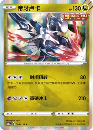Dialga (Nine Colors Gathering (Friend) 099/132) #099