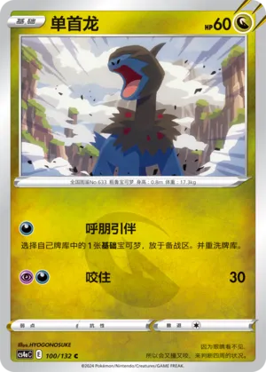 Deino (Nine Colors Gathering (Friend) 100/132) #100