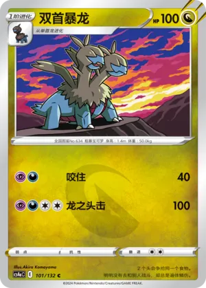 Zweilous (Nine Colors Gathering (Friend) 101/132) #101
