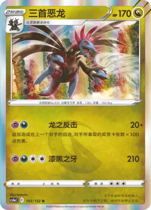 Hydreigon (Nine Colors Gathering (Friend) 102/132) #102