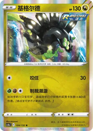 Zygarde (Nine Colors Gathering (Friend) 104/132) #104