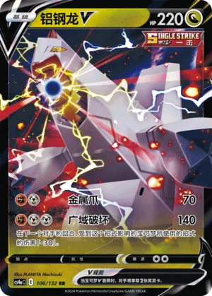 Duraludon V (Nine Colors Gathering (Friend) 106/132) #106