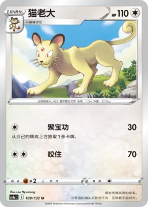 Persian (Nine Colors Gathering (Friend) 109/132) #109