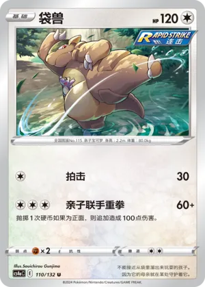Kangaskhan (Nine Colors Gathering (Friend) 110/132) #110