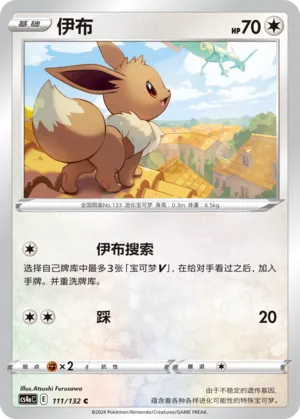 Eevee (Nine Colors Gathering (Friend) 111/132) #111