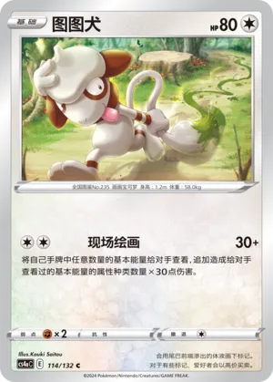 Smeargle (Nine Colors Gathering (Friend) 114/132) #114