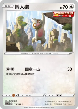Slakoth (Nine Colors Gathering (Friend) 115/132) #115