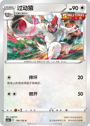 Vigoroth (Nine Colors Gathering (Friend) 116/132) #116
