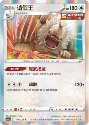 Slaking (Nine Colors Gathering (Friend) 117/132) #117