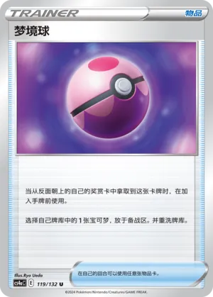 Dream Ball (Nine Colors Gathering (Friend) 119/132) #119