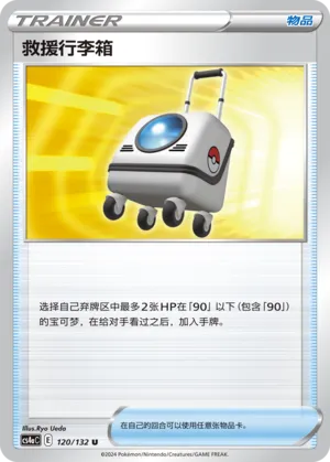 Rescue Carrier (Nine Colors Gathering (Friend) 120/132) #120