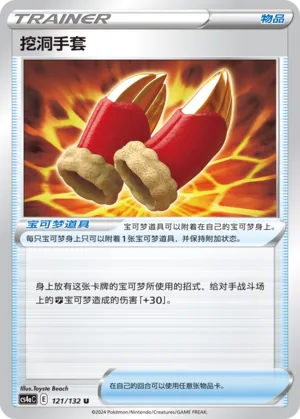 Digging Gloves (Nine Colors Gathering (Friend) 121/132) #121