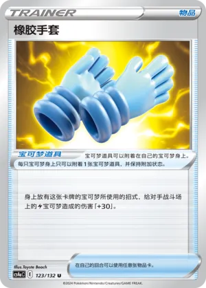 Rubber Gloves (Nine Colors Gathering (Friend) 123/132) #123