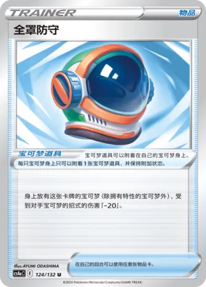 Full Face Guard (Nine Colors Gathering (Friend) 124/132) #124