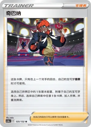 Raihan (Nine Colors Gathering (Friend) 125/132) #125