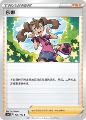Shauna (Nine Colors Gathering (Friend) 126/132) #126
