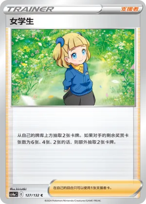 Schoolgirl (Nine Colors Gathering (Friend) 127/132) #127