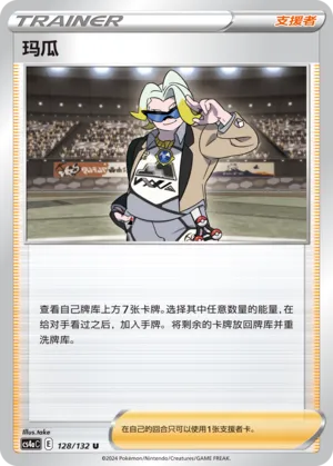 Gordie (Nine Colors Gathering (Friend) 128/132) #128