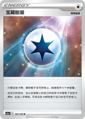 Treasure Energy (Nine Colors Gathering (Friend) 132/132) #132