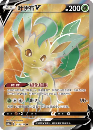 Leafeon V (Nine Colors Gathering (Friend) 133/132) #133