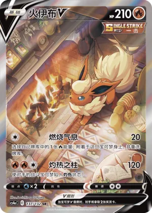 Flareon V (Nine Colors Gathering (Friend) 137/132) #137