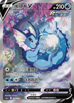 Vaporeon V (Nine Colors Gathering (Friend) 139/132) #139