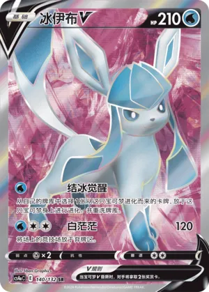 Glaceon V (Nine Colors Gathering (Friend) 140/132) #140