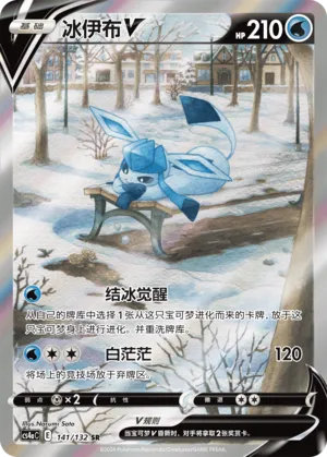Glaceon V (Nine Colors Gathering (Friend) 141/132) #141