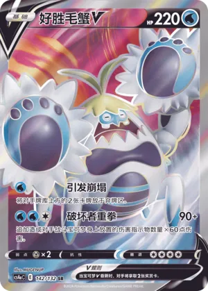 Crabominable V (Nine Colors Gathering (Friend) 142/132) #142