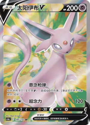 Espeon V (Nine Colors Gathering (Friend) 145/132) #145