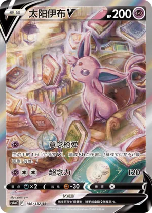Espeon V (Nine Colors Gathering (Friend) 146/132) #146