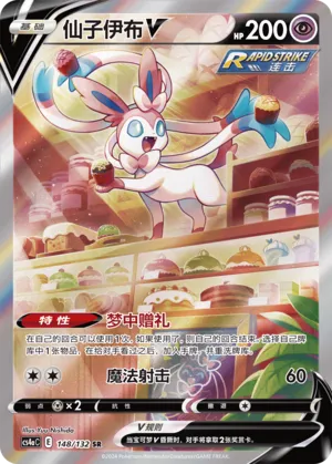 Sylveon V (Nine Colors Gathering (Friend) 148/132) #148