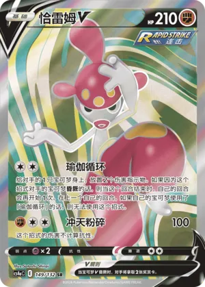 Medicham V (Nine Colors Gathering (Friend) 149/132) #149