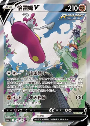 Medicham V (Nine Colors Gathering (Friend) 150/132) #150