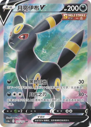 Umbreon V (Nine Colors Gathering (Friend) 151/132) #151