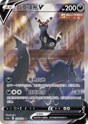 Umbreon V (Nine Colors Gathering (Friend) 152/132) #152